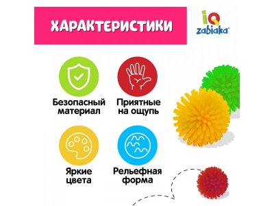 Мячики развивающие IQ-Zabiaka для пальчиков, 5 шт. 1-00411377_3