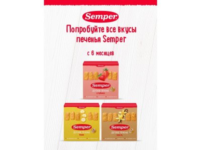 Печенье детское Semper с клубникой 125 г 1-00411390_4
