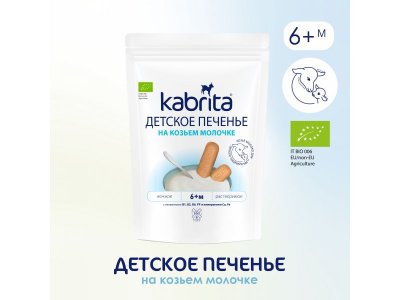 Печенье детское Kabrita на козьем молочке 115 г 1-00413951_11