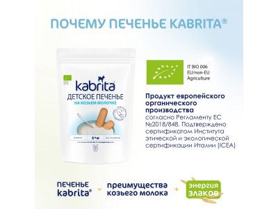 Печенье детское Kabrita на козьем молочке 115 г 1-00413951_9
