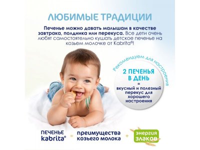 Печенье детское Kabrita на козьем молочке 115 г 1-00413951_16