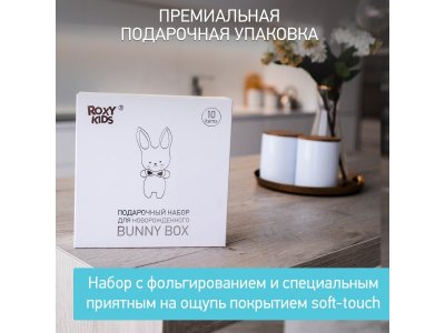 Набор для новорожденного Roxy-Kids Bunny Box 10 предметов 1-00414467_5