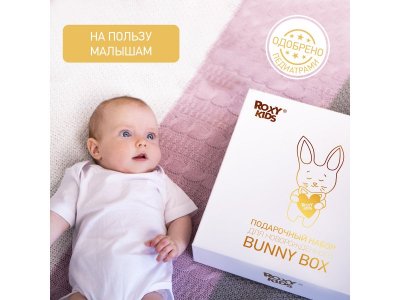 Набор для новорожденного Roxy-Kids Bunny Box 15 предметов 1-00414468_4