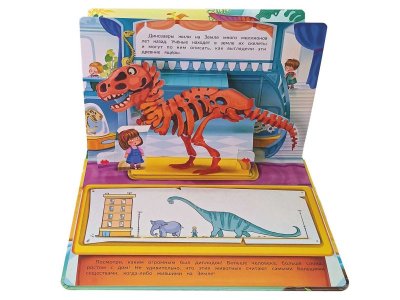 Книжка-панорамка с окошками БимБиМон Веселые динозаврики 1-00414485_2