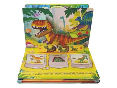 Книжка-панорамка с окошками БимБиМон Веселые динозаврики 1-00414485_5