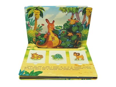 Книжка-панорамка с окошками БимБиМон В зоопарке 1-00414486_4
