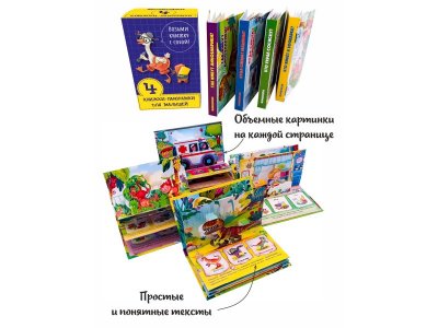 Набор книжек-панорамок для малышей БимБиМон Возьми книжку с собой, 4 шт. 1-00414533_2