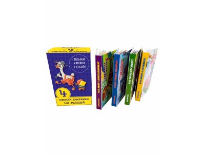 Набор книжек-панорамок для малышей БимБиМон Возьми книжку с собой, 4 шт. 1-00414533_7