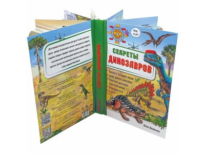 Книга БимБиМон Энциклопедия 3Д Секреты динозавров 1-00414536_9