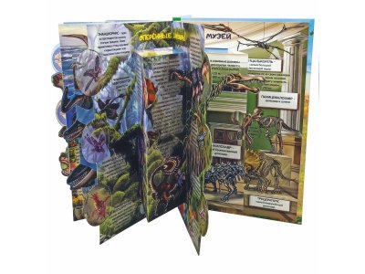 Книга БимБиМон Энциклопедия 3Д Секреты динозавров 1-00414536_12