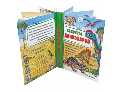 Книга БимБиМон Энциклопедия 3Д Секреты динозавров 1-00414536_14