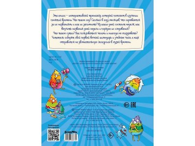 Книга БимБиМон Энциклопедия с окошками Часы и время 1-00414547_7