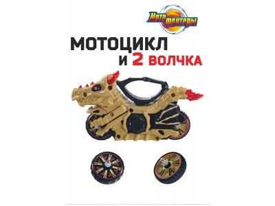 Игрушка Moto Fighters Боевой мотоцикл с волчком Костяной дракон 1-00415198_1