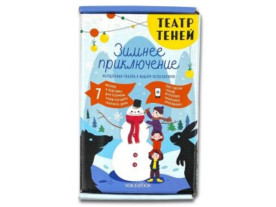 Театр теней VoiceBook Зимнее приключение 1-00416284_1