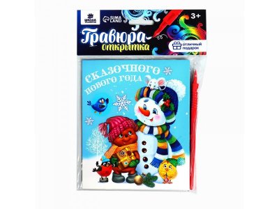 Гравюра новогодняя на открытке Школа талантов Снеговик, с металлическим эффектом Радуга 1-00416440_3