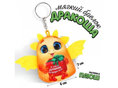 Брелок антистресс Milo toys Я твой лучший подарочек 1-00416451_1