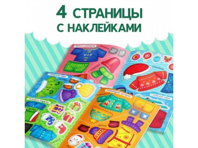 Книжка Буква Ленд Наклейки-одевашки. Новогодние хлопоты! 1-00416469_3