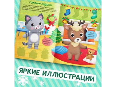Книжка Буква Ленд Наклейки-одевашки. Новогодние хлопоты! 1-00416469_4