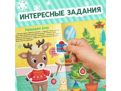 Книжка Буква Ленд Наклейки-одевашки. Новогодние хлопоты! 1-00416469_5