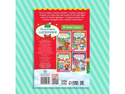 Книжка Буква Ленд Наклейки-одевашки. Новогодние хлопоты! 1-00416469_6