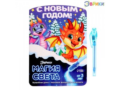 Набор для рисования светом Эврики Магия света, Дракончики, А5 1-00416474_1