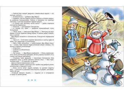 Книга Росмэн Все про Дедморозовку (6 историй) Усачев А. 1-00416475_2