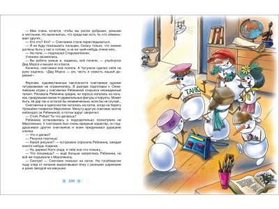 Книга Росмэн Все про Дедморозовку (6 историй) Усачев А. 1-00416475_3