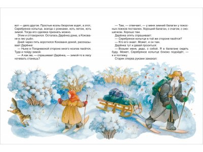Книга Росмэн Новый год. Сказки и стихи (НГ) 1-00416477_2
