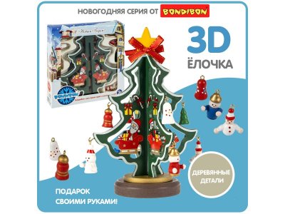 Набор новогодний Bondibon Деревянная ёлочка 3D с игрушками, 16,5 см 1-00416486_1