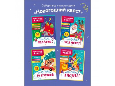 Книга ТД Стрекоза Новогодний квест Откройте! Дед Мороз! 1-00417278_6