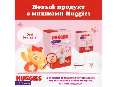 Подгузники-трусики для девочек Huggies 5 12-17 кг, Disney Box, 96 шт. 1-00228104_4