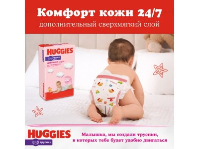 Подгузники-трусики для девочек Huggies 5 12-17 кг, Disney Box, 96 шт. 1-00228104_13