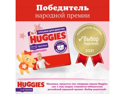 Подгузники-трусики для девочек Huggies 5 12-17 кг, Disney Box, 96 шт. 1-00228104_15