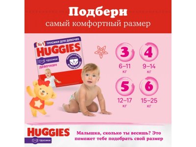 Подгузники-трусики для девочек Huggies 5 12-17 кг, Disney Box, 96 шт. 1-00228104_16
