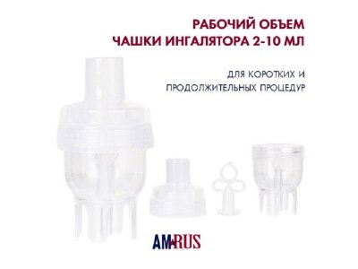 Ингалятор компрессорный Amrus AMNB-500 1-00417439_14