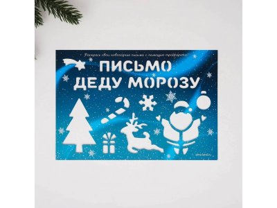 Набор для оформления новогоднего письма ArtFox Дед Мороз 1-00417246_3