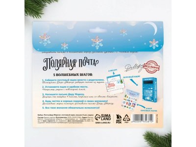 Почта Деда Мороза ArtFox: почтовый ящик, письма (4 шт.), марки Полярная почта 1-00417247_2