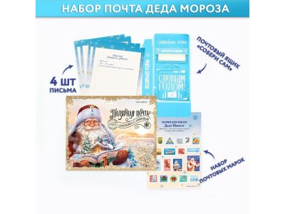 Почта Деда Мороза ArtFox: почтовый ящик, письма (4 шт.), марки Полярная почта 100417247