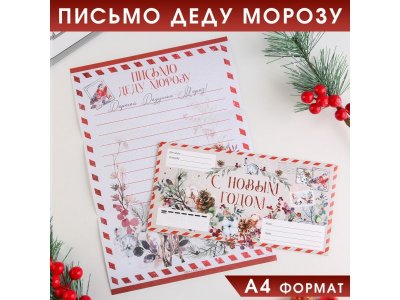 Письмо Деду морозу ArtFox в конверте С Новым годом 1-00417251_1