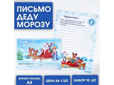 Письмо от Деда Мороза и Снегурочки ArtFox Зима 1-00417253_1
