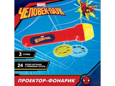 Проектор-фонарик Человек паук, Marvel 1-00417449_1