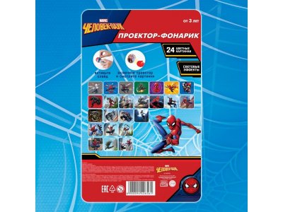 Проектор-фонарик Человек паук, Marvel 1-00417449_6