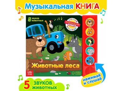 Книжка с музыкальным чипом Синий трактор Животные леса 1-00417460_1