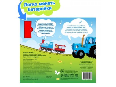 Книжка с музыкальным чипом Синий трактор Полезный транспорт 1-00417461_5