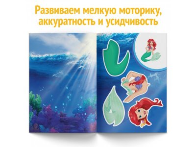 Книга-аппликация Disney Вырежи и наклей, 24 стр. 1-00417462_6