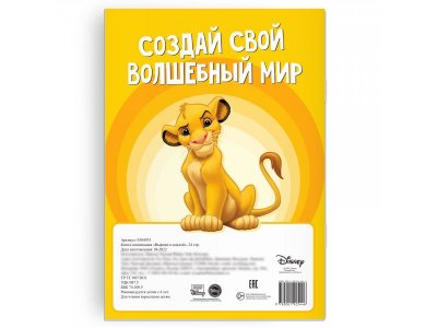 Книга-аппликация Disney Вырежи и наклей, 24 стр. 1-00417462_7
