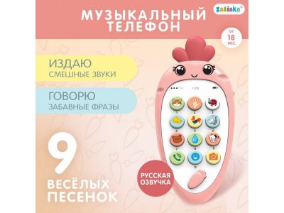 Телефон музыкальный Zabiaka Крошка-Моркошка, звук 1-00417503_1