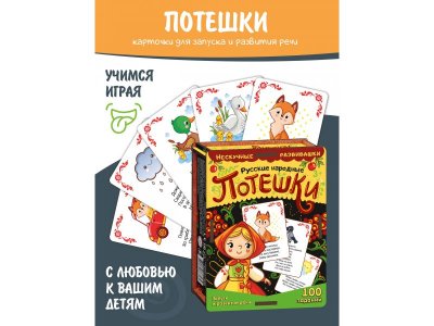 Набор карточек Нескучные игры Русские народные потешки (дер. коробка) 1-00418000_2