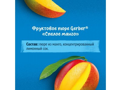 Пюре Gerber Спелое манго 90 г 1-00418748_8