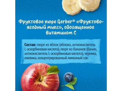 Пюре Gerber Фруктово-ягодный микс 90 г 1-00418750_9